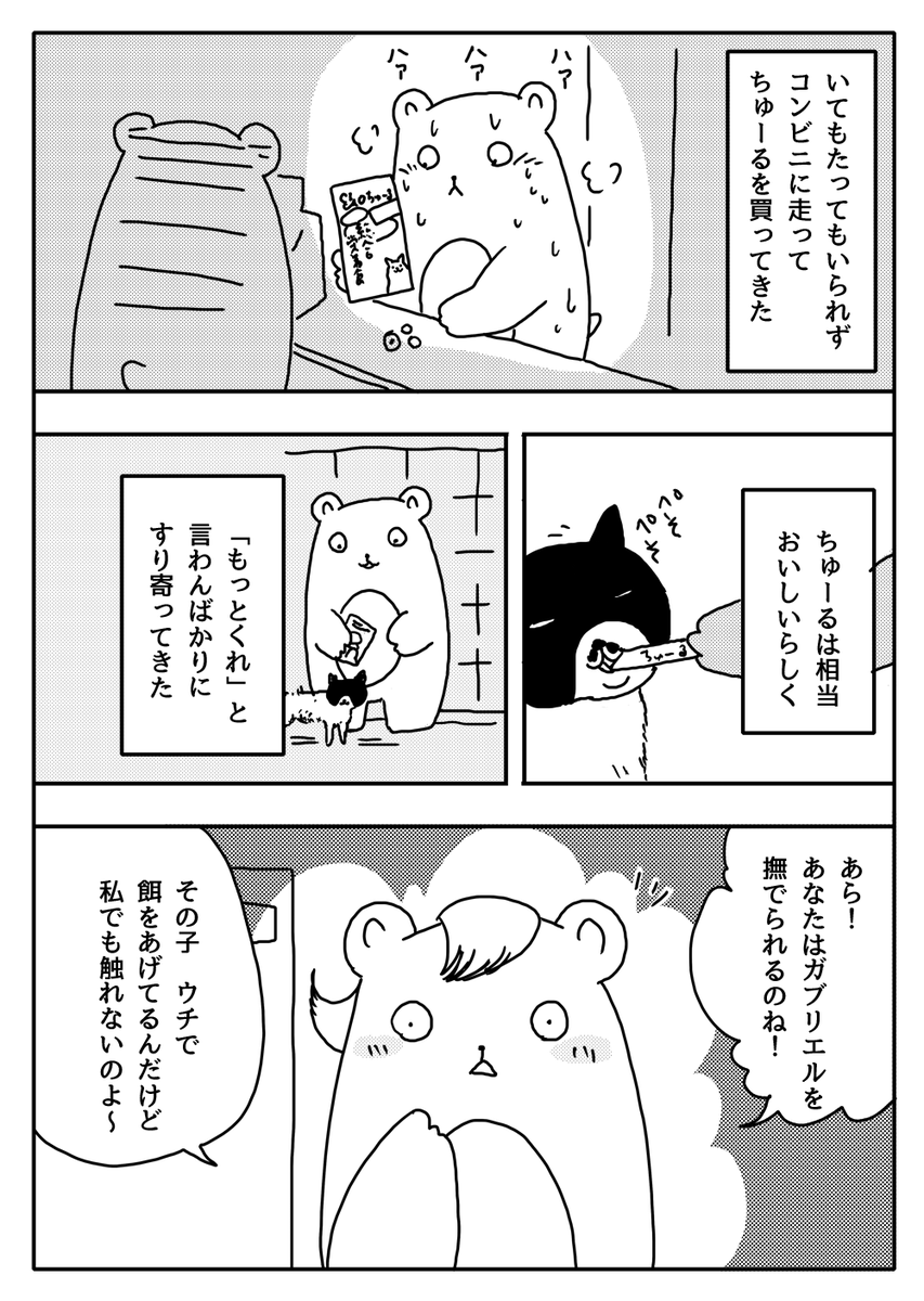 『ガブリエルの話』1/2 #漫画が読めるハッシュタグ 