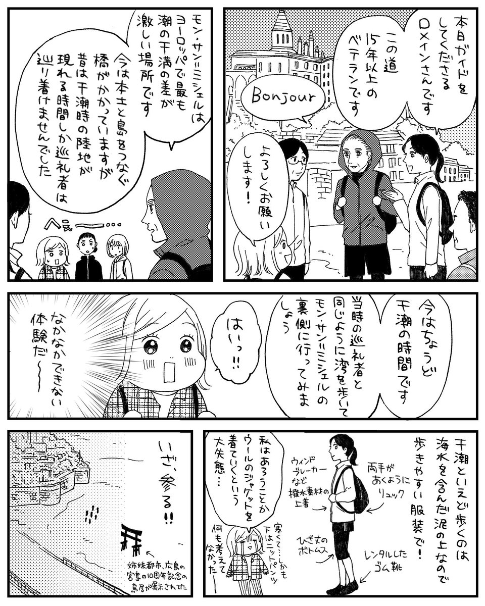フランス旅行レポ漫画🇫🇷その7 