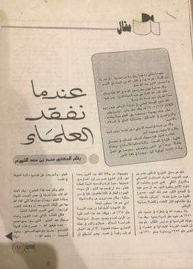 فى رثاء شيخه عمر المترك رحمهما الله  #محمد_بن_سعد_الشويعر 
#معالي_الشيخ_الدكتور_محمد_الشويعر.      
<a href="/shqra_org/">صحيفة شقراء</a> <a href="/dr_alhemaid/">أد. عبد اللطيف الحميد</a>