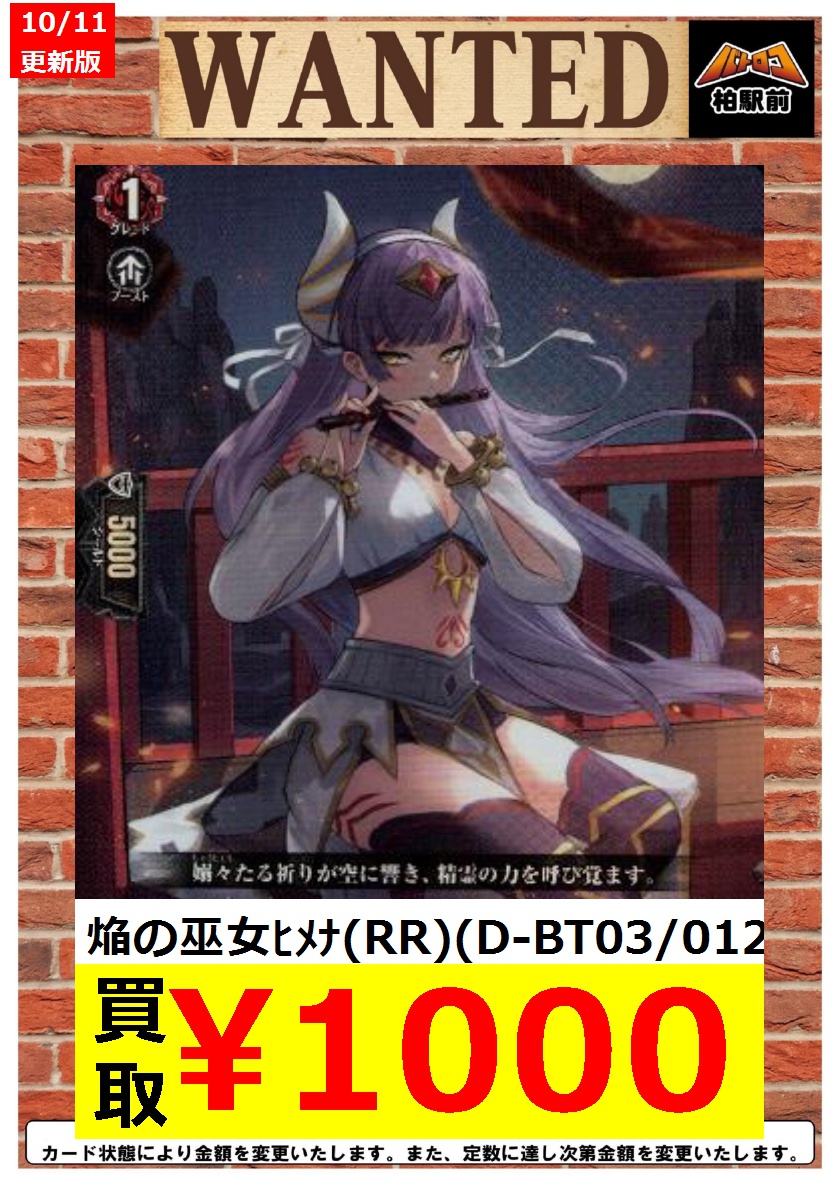Tc バトロコ柏駅前 買取情報 バトロコ柏vg担当 本気 買取 ドラエン人気すぎる ヴァンガード Overdress 第4弾 覚醒する転輪 に向けて皆様集めている 供給追いつかないので枚数限定激熱買取です 焔の巫女ﾋﾒﾅ Rr D Bt03 012