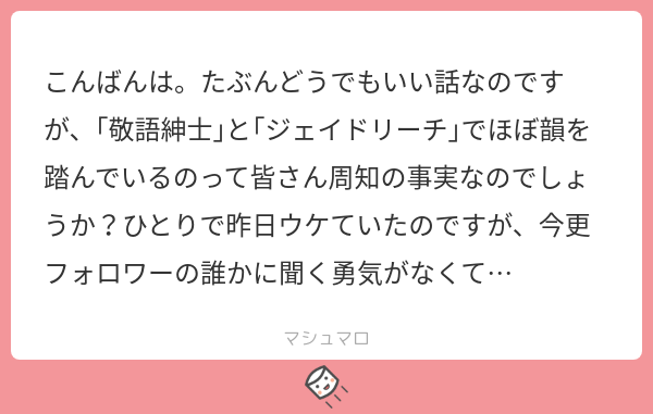 ymnb_etc's tweet photo. @tos 周知の事実なのですか？分かりません。少なくとも私は初耳です。内容も、それを私に送ってくださるのもとてもユニークで好きなあまり即返信キモくてごめんなさい。どうでもいい話大好きです。
#マシュマロを投げ合おう
https://t.co/mcdOTdr8up https://t.co/uCPPHRgVOL