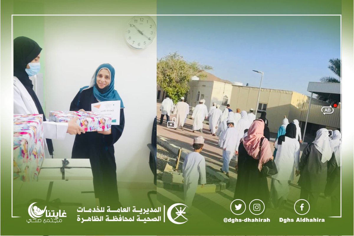 بمناسبة#اليوم_العماني_للنشاط_البدني 
نظم مركز وادي العين والهجر الصحي مسابقة مسير جماعي للطاقم الصحي والمرضى ، وتم استضافة المدربة الرياضيه سلوى الغافري لعمل حصة تثقيفية عن التمارين الرياضية وفوائدها الصحية ، وأخيرا تم توزيع الهدايا للمشاركين في المسابقة . 
#الصحة_تبدأ_بخطوة