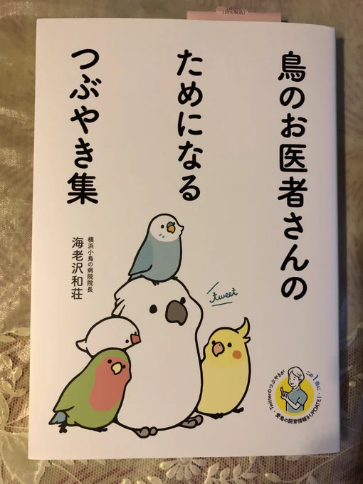 判断が遅いっ!ぢゃなくて、配送が遅いっ!9月から予約してたのに。『文鳥のヒミツ』も遅かったし、Amazonはグラフィック社の本が入りにくい事情でもあるのか? 