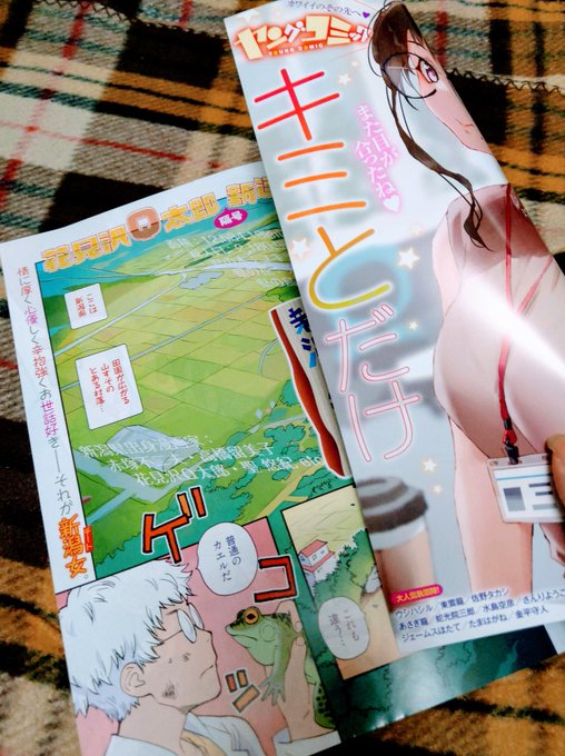 届いてた!!新連載
「けろよい!新潟弁酒場」
スタートです!
ぜひともよろしくお願いします! 