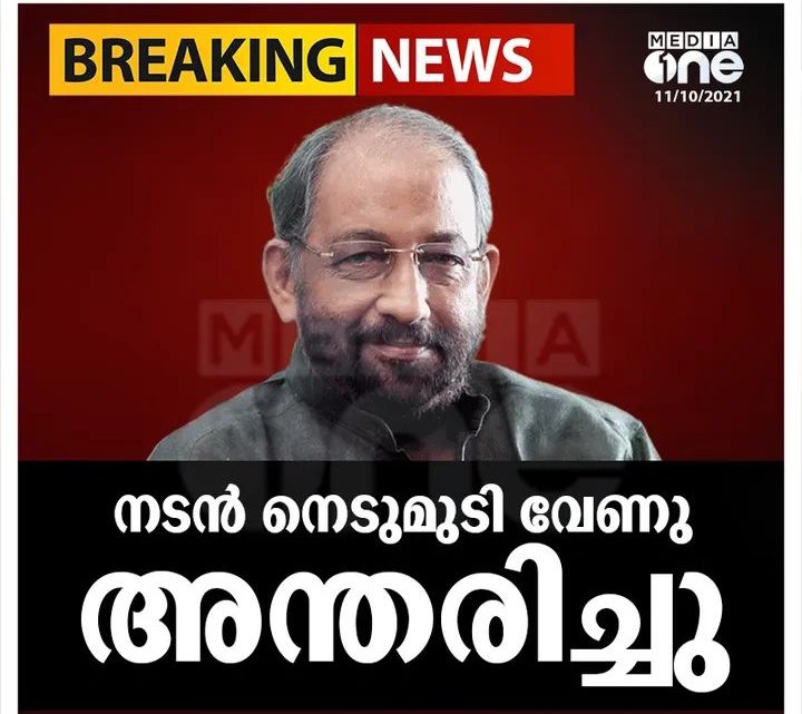 VIPININSTA's tweet image. മലയാളസിനിമയുടെ തീരാനഷ്ടം 💔 @nedumudivenu