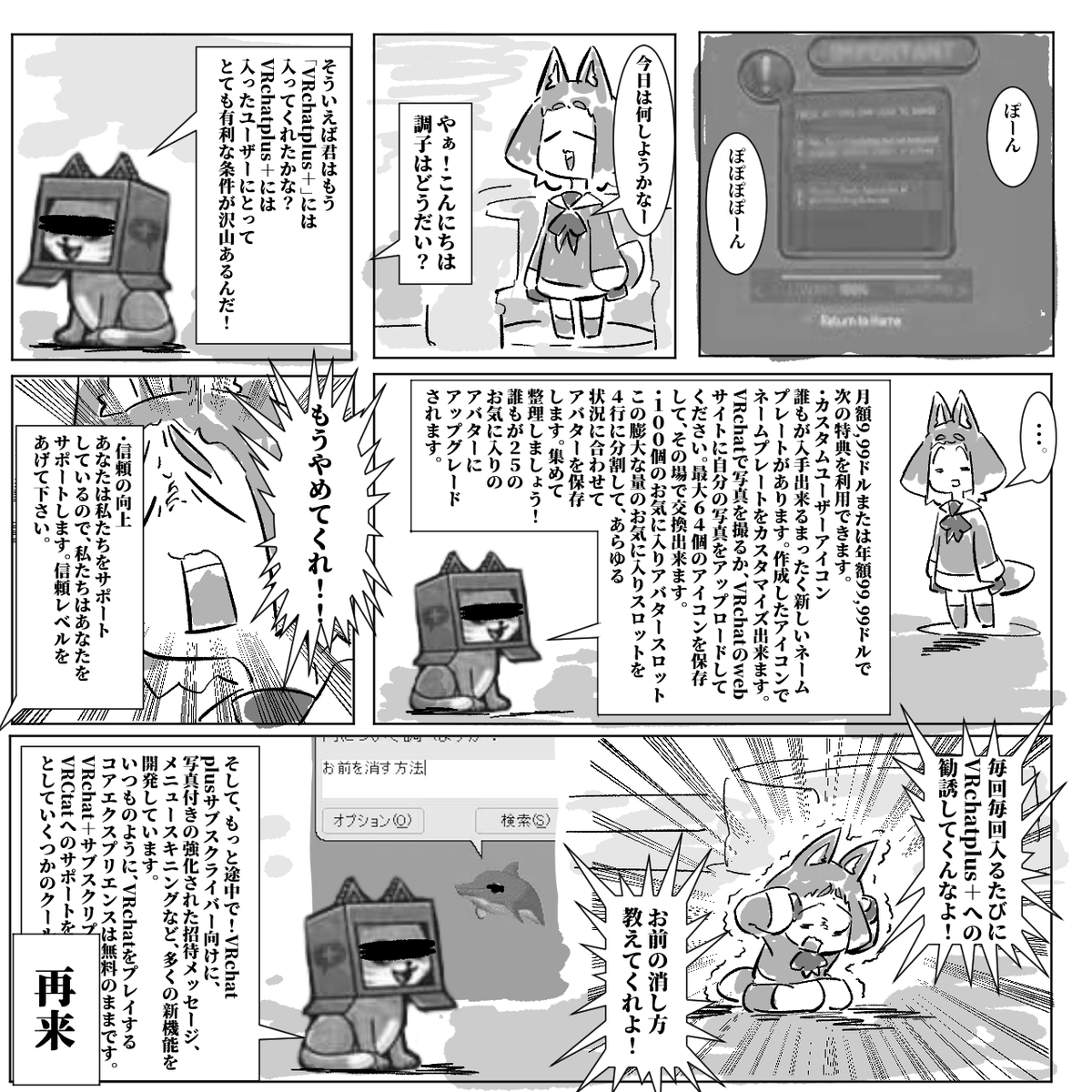 「こんな猫は嫌だ」#VRCクソ漫画 #VRC市民税集金ネコ 