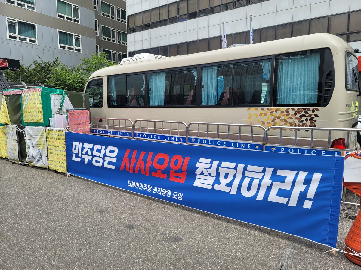 당사 앞 기자회견 준비 중