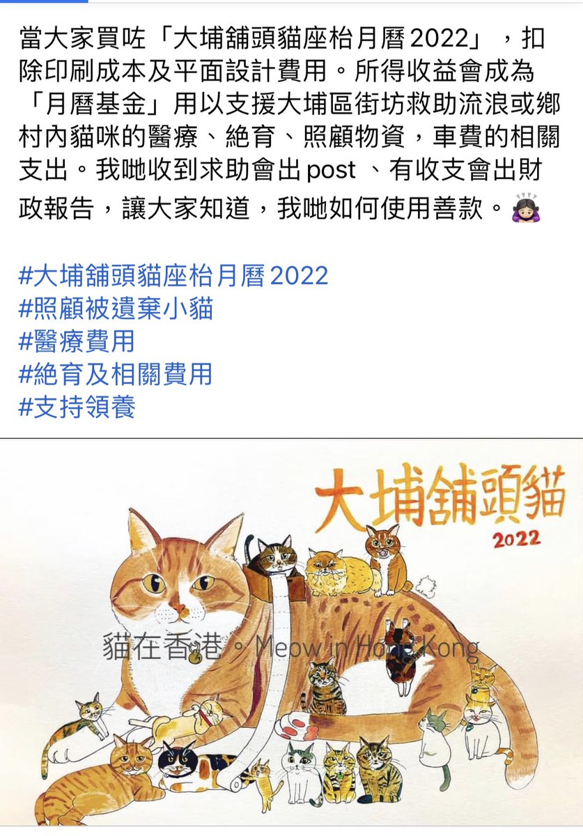 FemaleMiddle's tweet image. #貓月曆 請大家有能力可以幫手買個月曆.我朋友係其中一個奶媽.佢哋主要靠月曆嘅收入嚟幫補奶媽照顧貓BB.睇病、糧食等等…..
為浪浪感謝大家，多謝大家支持🙏⋯⋯
#可以不愛請不要傷害
#領養代替購買