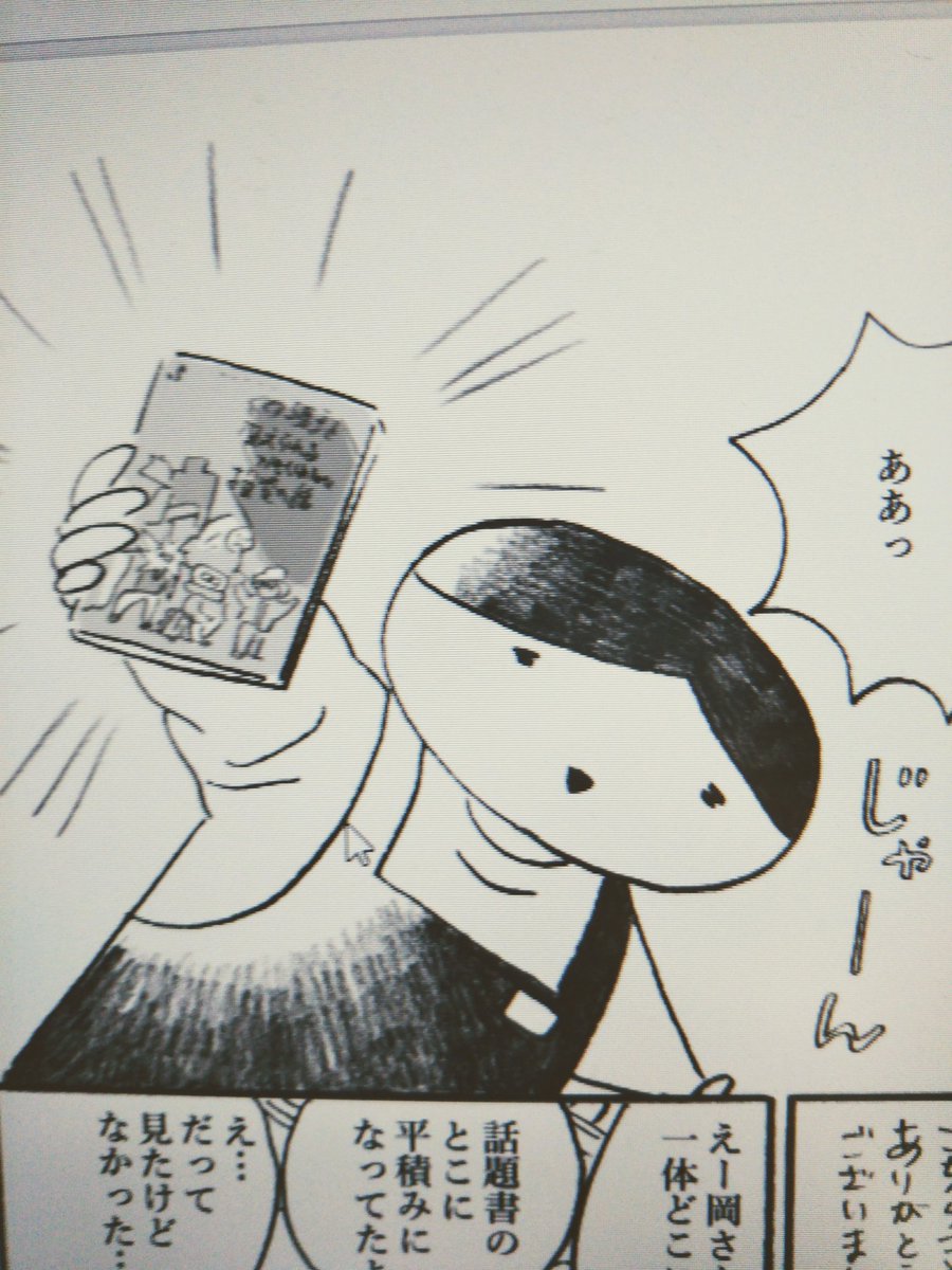 約一年前。私の漫画内で描かれた「くそつま本」に著者ヤマコンさんが反応してくださり好きな本だったのでとても嬉しかった。そして先日なんと職場でご本人をお見かけしたので声をかけてしまった…そして余ってるからとカカオとさとうきびだけで作られたチョコをくださったのだが、これが驚きの美味さ!