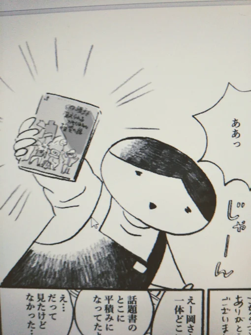 約一年前。私の漫画内で描かれた「くそつま本」に著者ヤマコンさんが反応してくださり好きな本だったのでとても嬉しかった。そして先日なんと職場でご本人をお見かけしたので声をかけてしまった…そして余ってるからとカカオとさとうきびだけで作られたチョコをくださったのだが、これが驚きの美味さ! 