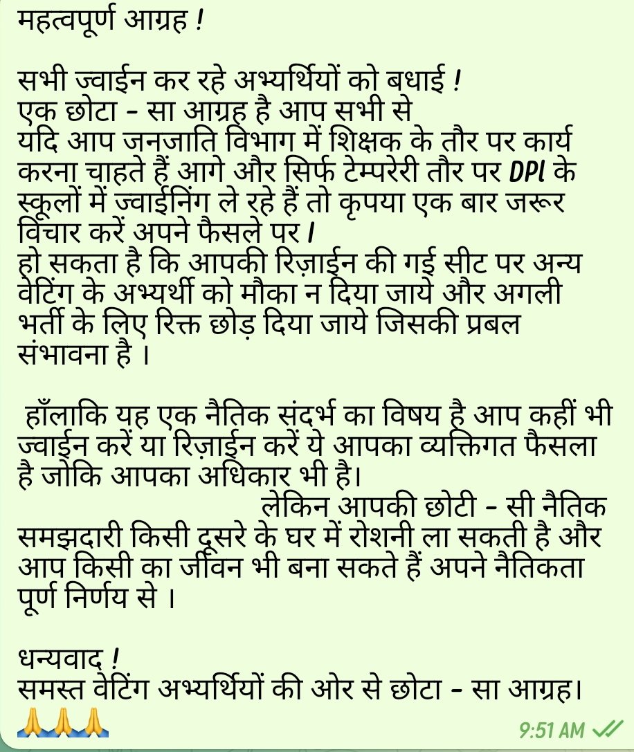 ShyamBorana108's tweet photo. महत्वपूर्ण आग्रह !

सभी ज्वाईन कर रहे अभ्यर्थियों को बधाई ! 
एक छोटा - सा आग्रह है आप सभी से 
यदि आप जनजाति विभाग में शिक्षक के तौर पर कार्य करना चाहते हैं आगे और सिर्फ टेम्परेरी तौर पर DPl के स्कूलों में ज्वाईनिंग ले रहे हैं तो ��ृपया एक बार जरूर विचार करें अपने फैसले पर @CSS_MP https://t.co/Y7Dok6kRRk