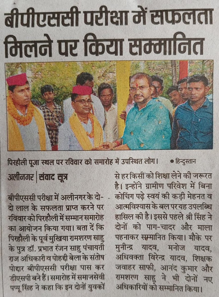 HelpFromSanjay's tweet photo. #युवाओं के अंदर बस कामयाबी का जुनून होना चाहिए..फिर मुश्किलों की क्या औकात है जो आपकी #सफलता को रोक ले।65 वीं #बीपीएससी परीक्षा में #अलीनगर प्रखण्ड से एकसाथ दो छात्रों को सफलता मिलना इस क्षेत्र के लिए गौरव का विषय है।

आभार सभी मीडिया साथियों का.

#TodayNews #CongratulationToAll https://t.co/FjUnGWsz79