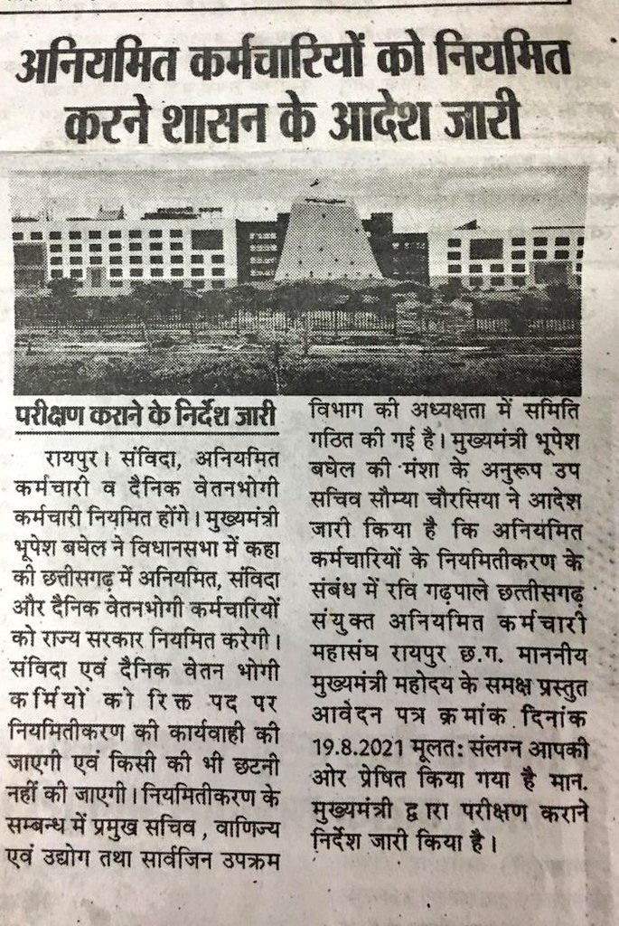 लगता है हमारी राज्य सरकार को आउटशोर्स कर्मचारी की की कोई चिता नहीं है l
<a href="/bhupeshbaghel/">Bhupesh Baghel</a>
<a href="/TS_SinghDeo/">T S Singhdeo</a>
<a href="/IYCChhattisgarh/">Chhattisgarh Youth Congress</a>
<a href="/csebcg/">छ. ग. विधुत ठेका कर्मचारी कल्याण संघ -122202178244</a>
<a href="/AAPChhattisgarh/">AAP Chhattisgarh</a>
<a href="/RahulGandhi/">Rahul Gandhi</a>
<a href="/priyankagandhi/">Priyanka Gandhi Vadra</a>
<a href="/AnusuiyaUikey/">Anusuiya Uikey</a>
#छत्तीसगढ़_विद्युत_ठेका_कर्मचारी_कल्याण_संघ