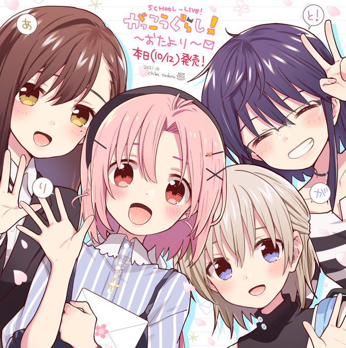 がっこうぐらし第12巻の感想