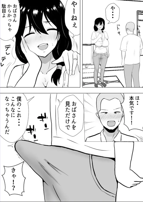 親友に寝取られる母親の漫画5/7 