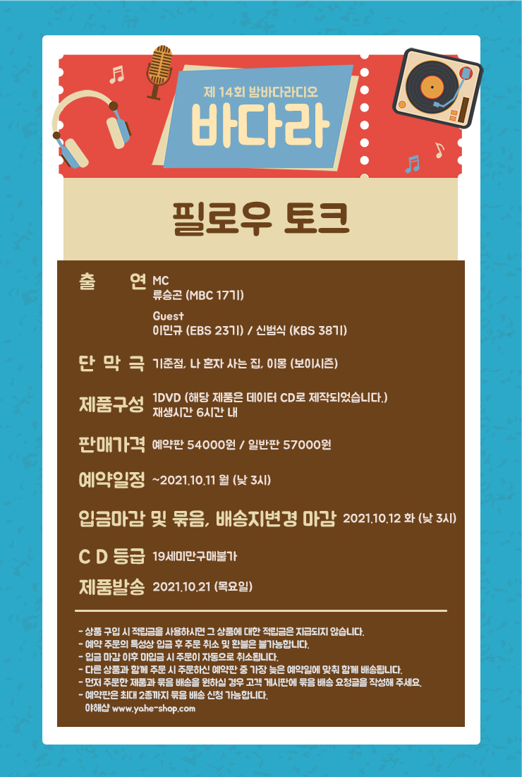 bambada_yahe's tweet photo. [바다라 14회 "필로우 토크"편]
오늘 10월 11일(월요일) 오후 3시 예약마감입니다. :D 

https://t.co/rbRfILhlyB

#필로우토크 #필다라 #밤바다야해 https://t.co/xqZNMfgshX