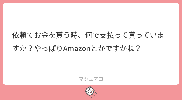 黎 クロイ 質問返信 On Twitter 日本円を銀行の口座に振り込んでもらう マシュマロを投げ合おう Https T Co 36s01qz9xv
