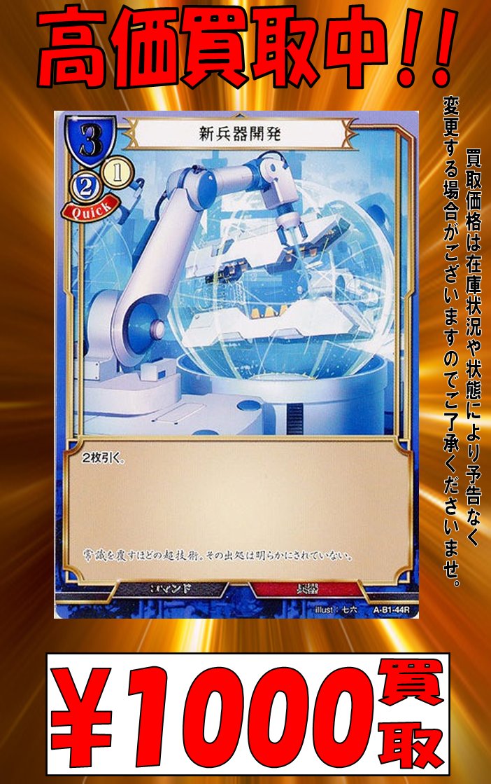 2025年最新】ビルディバイド 新兵器開発の人気アイテム - メルカリ