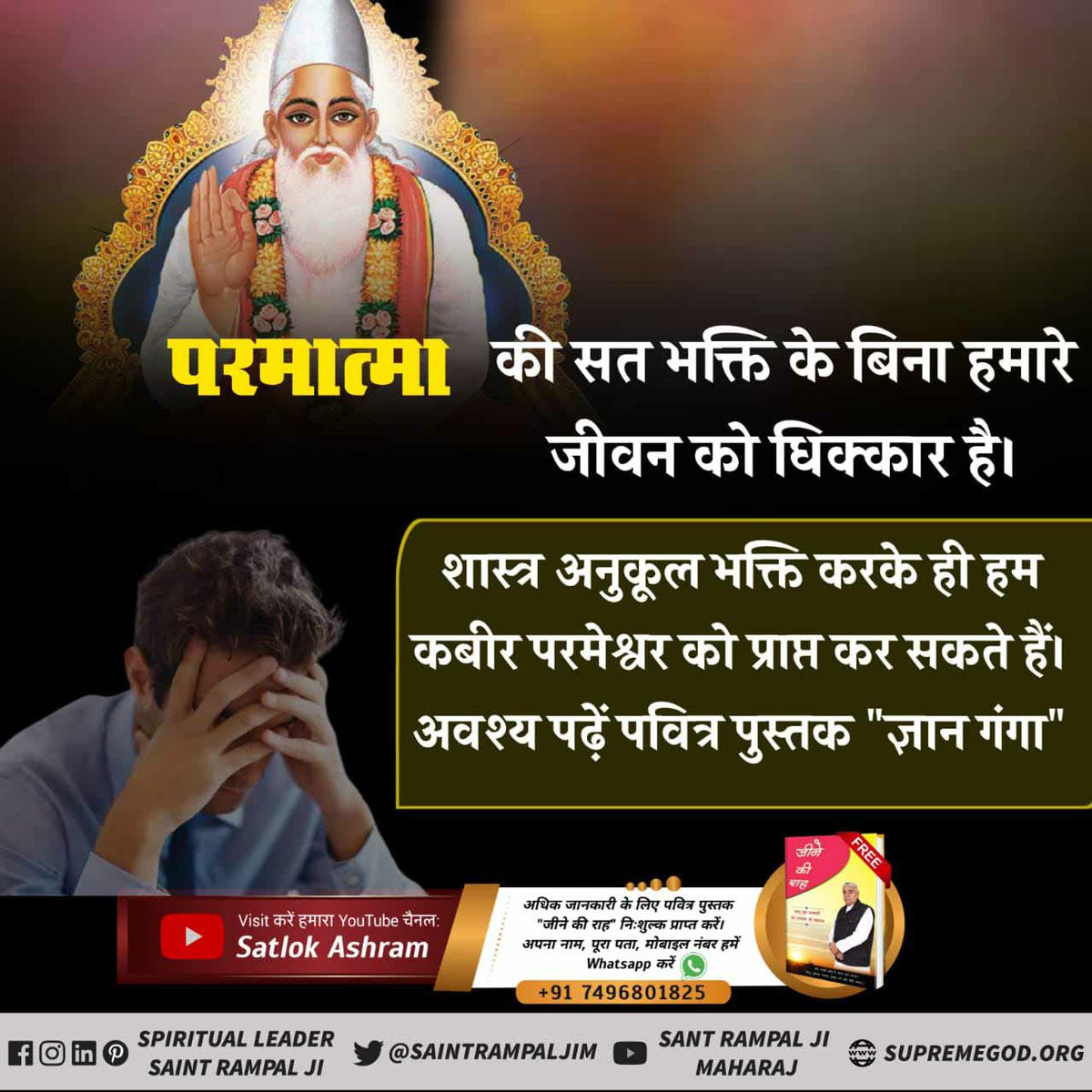 DasPushapendra's tweet photo. "#HowToFindMentalPeace 

कोई कहै ब्रह्मा विष्णु है, कोई कहै इन्द्र कुबेर।।
पूरी काशी परमेश्वर कबीर जी के बालक रूप को देखने को उमड़ पड़ी। बच्चे को देखकर कोई कह रहा है था कि ये बालक ब्रह्मा का अवतार है। कोई कह रहा था साक्षात विष्णु भगवान आये हैं, कोई इन्द्र कुबेर कह रहा है। https://t.co/S0jSvHoX3l