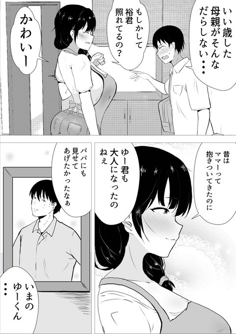 親友に寝取られる母親の漫画 2/7 