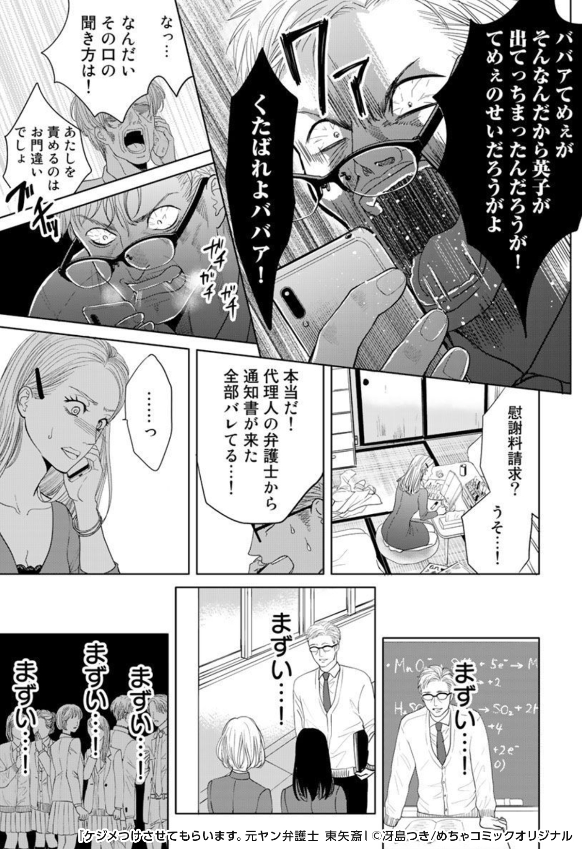 ケジメつけさせてもらいます。元ヤン弁護士東矢斎 - 漫画