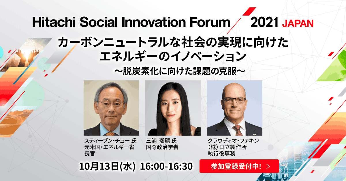 hitachi_forum's tweet photo. 📣明日Day3の見どころをご紹介📣
#HSIF2021 JAPAN
16:00から配信する、ハイライトセッション3では、米国オバマ政権下でエネルギー省長官を務め、#ノーベル物理学賞 受賞者でもある、スティーブン・チュー氏が登壇します!
#StevenChu
参加登録はこちら→https://t.co/GkrzD62Dlv https://t.co/rO5dEIP1o2