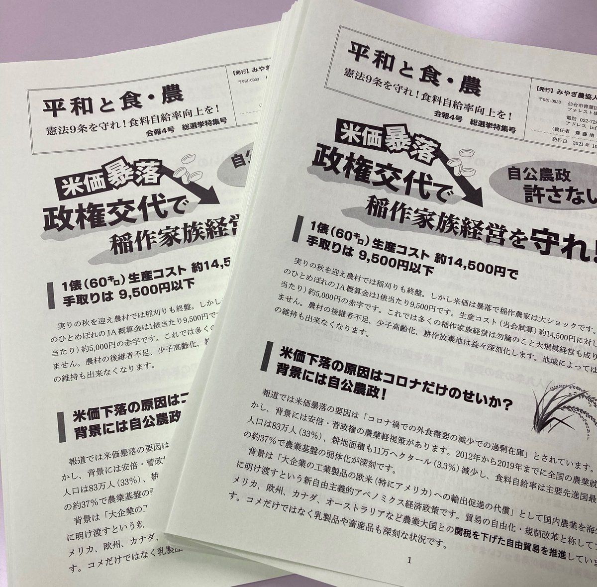 みやぎ憲法九条の会 Miyagi9jou Twitter