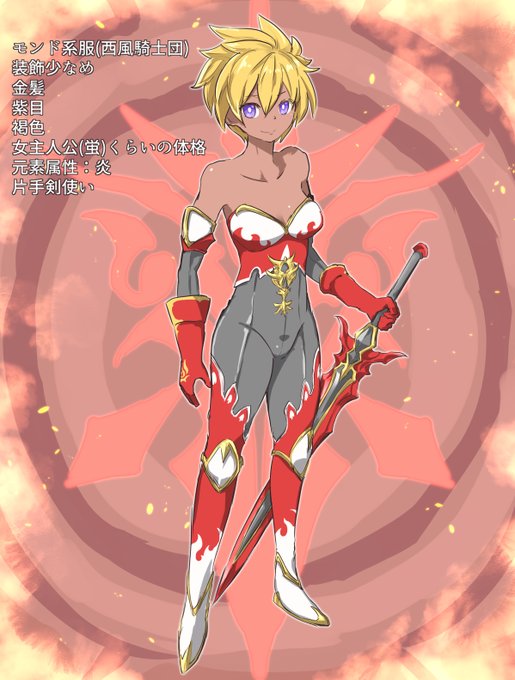 #フォロワーさんからイメージもらって自分を原神キャラ化する 
火元素持ちのモンドの褐色騎士です🔥 https://t.co/xViLChxsp6 