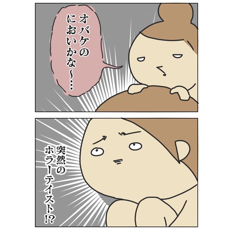 なんでそこでオバケでてきた???

https://t.co/ylmxgO7JDr 