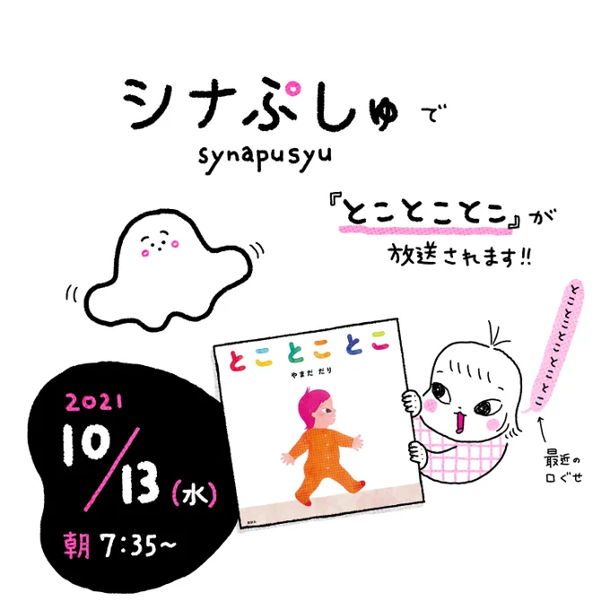 な!な!なんと!あの『シナぷしゅ』さんにとことことこが登場します!😭🙏読み聞かせコーナーです🦉🎶

10/13(水)朝7:35~テレビ東京にて https://t.co/ewYSy4DJPq 