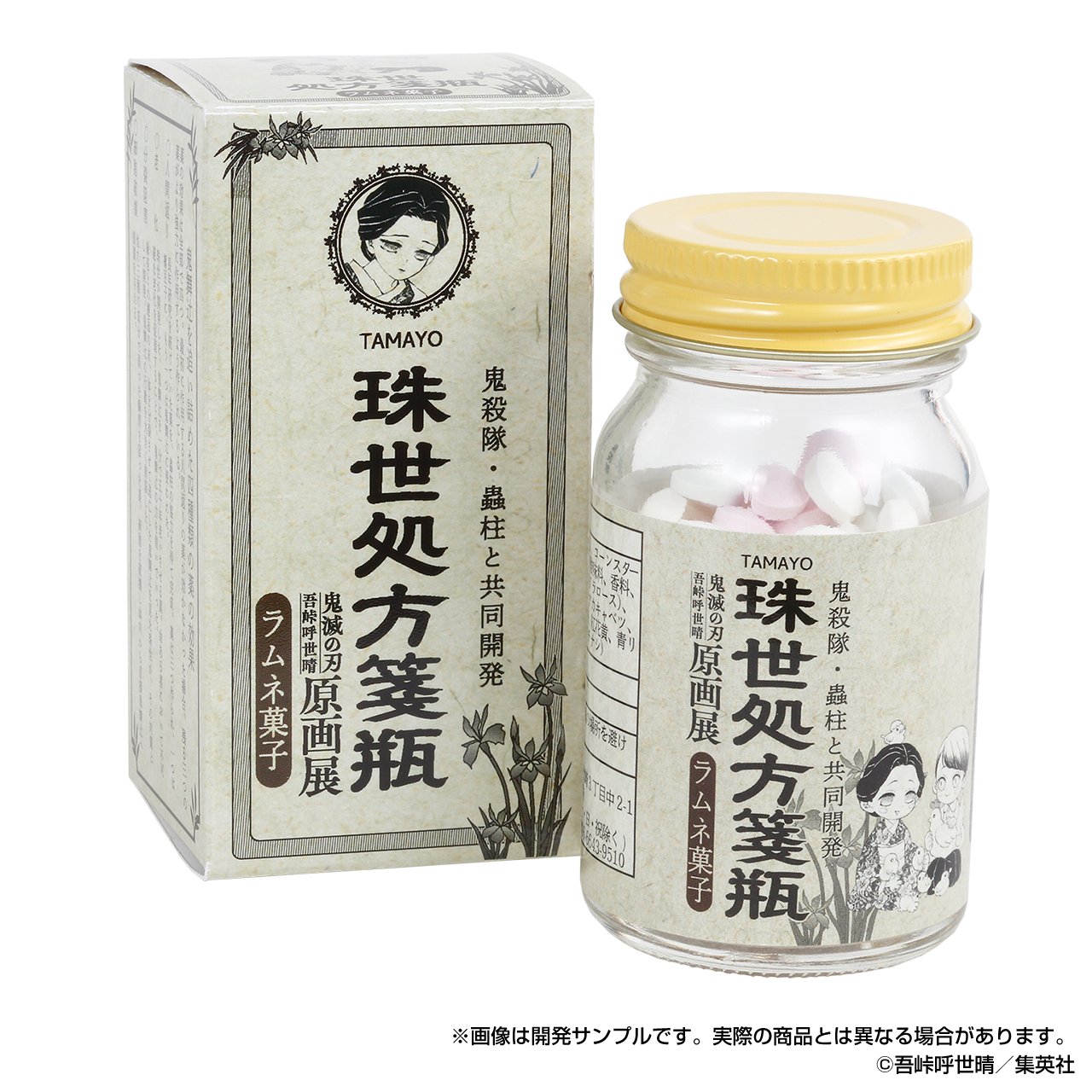 鬼滅の刃 吾峠呼世晴原画展 鬼滅展 グッズ情報 珠世のラムネ 価格 0円 税込 珠世がしのぶと共に研究を重ね 共同開発を行った薬を模したラムネが登場 お土産にもどうぞ 詳細は T Co Nqrc1elf0d 鬼滅の刃 鬼滅展 T Co