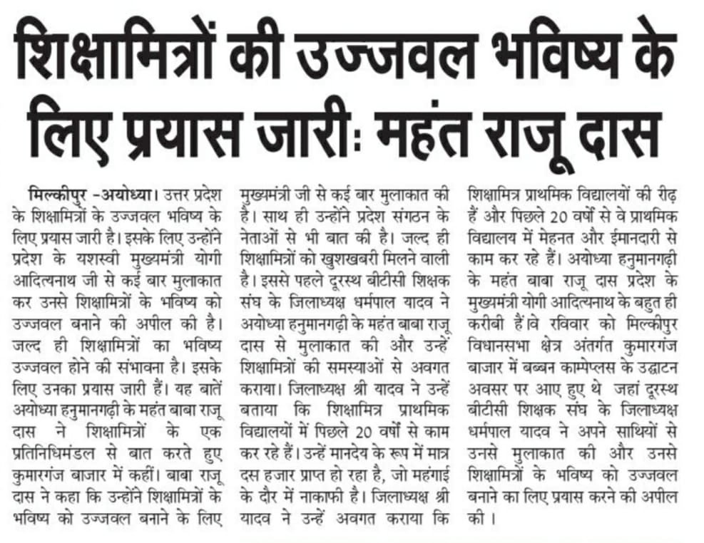 जय श्री बजरंगबली
आदरणीय राजूदास महाराज जी 1.5 लाख शिक्षामित्र परिवार आपका सदा ॠणी रहेगा @rajudasayodhay <a href="/myogiadityanath/">Yogi Adityanath</a> <a href="/swatantrabjp/">Swatantra Dev Singh</a> <a href="/narendramodi/">Narendra Modi</a>