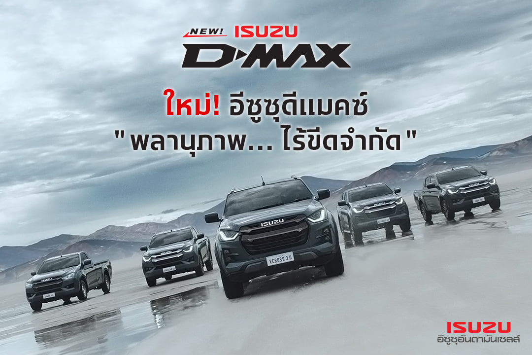 FunIsuzu's tweet photo. 😮อีซูซุเปิดตัวปิกอัพใหม่ ตอกย้ำตัวตนใหม่ภายใต้แนวคิด “MY  NEW  ID..MY  NEW  ISUZU D-MAX”
🚩ใหม่! อีซูซุดีแมคซ์” พลานุภาพ...ไร้ขีดจำกัด  มาพร้อมเอกลักษณ์สีเทาโอเพคใหม่! (Islay  GrayOpaque)เทรนด์สีใหม่ของวงการยานยนต์โลก
😍พร้อมเผยโฉม ณ โชว์รูมอีซูซุอันดามันเซลส์ทุกสาขาแล้ววันนี้😍 https://t.co/X1IROLwA4U