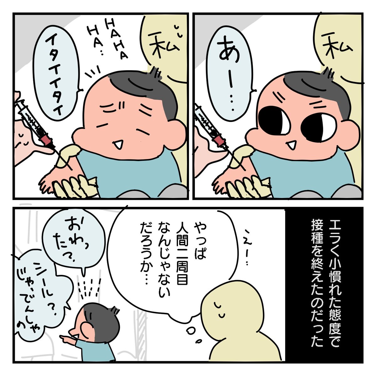 育児日記。
お医者も笑っていた。

#育児漫画 #2歳6か月 