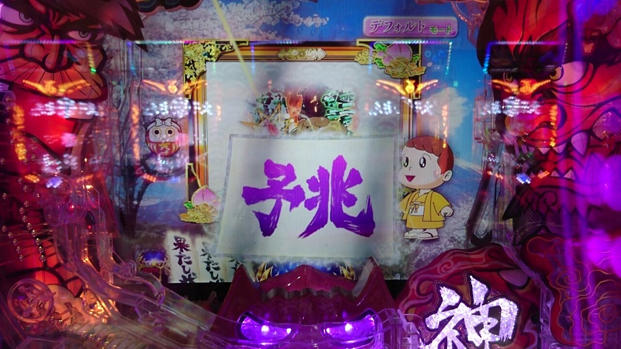 青空番長 今日パチンコ P神 天才バカボン 神spec を打っている時に 何か見たことある演出がきました 保留が全て果たし状にwww 残念ながらハズレてしまいました 神 天才バカボン 天才バカボン バカボン Daiichi パチンコ