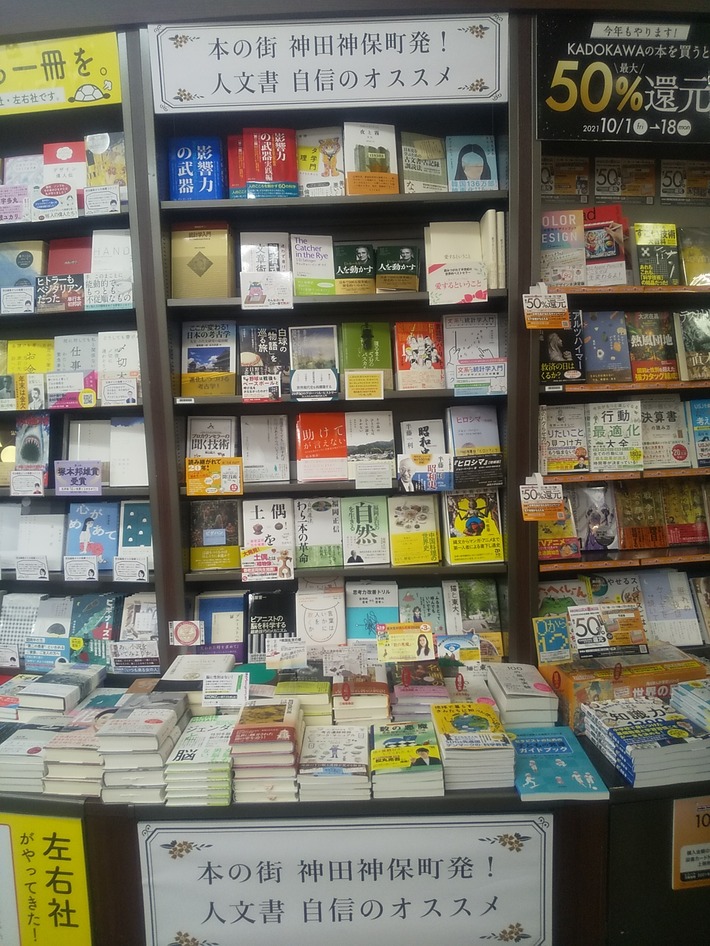 白水社 三省堂書店神保町本店さん１fにて 人文会各社選りすぐりの新刊 話題書が月替わりで展開 白水社の10月のオススメ商品は 寝るまえ5分のパスカル パンセ 入門 です 読書の秋にじっくり読み込むのにぴったりな1冊 プルーストへの扉