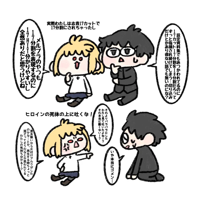 皆んなそんなとこ気になるんだなって思った話と私が気になったって話(そんな所気にするな) 