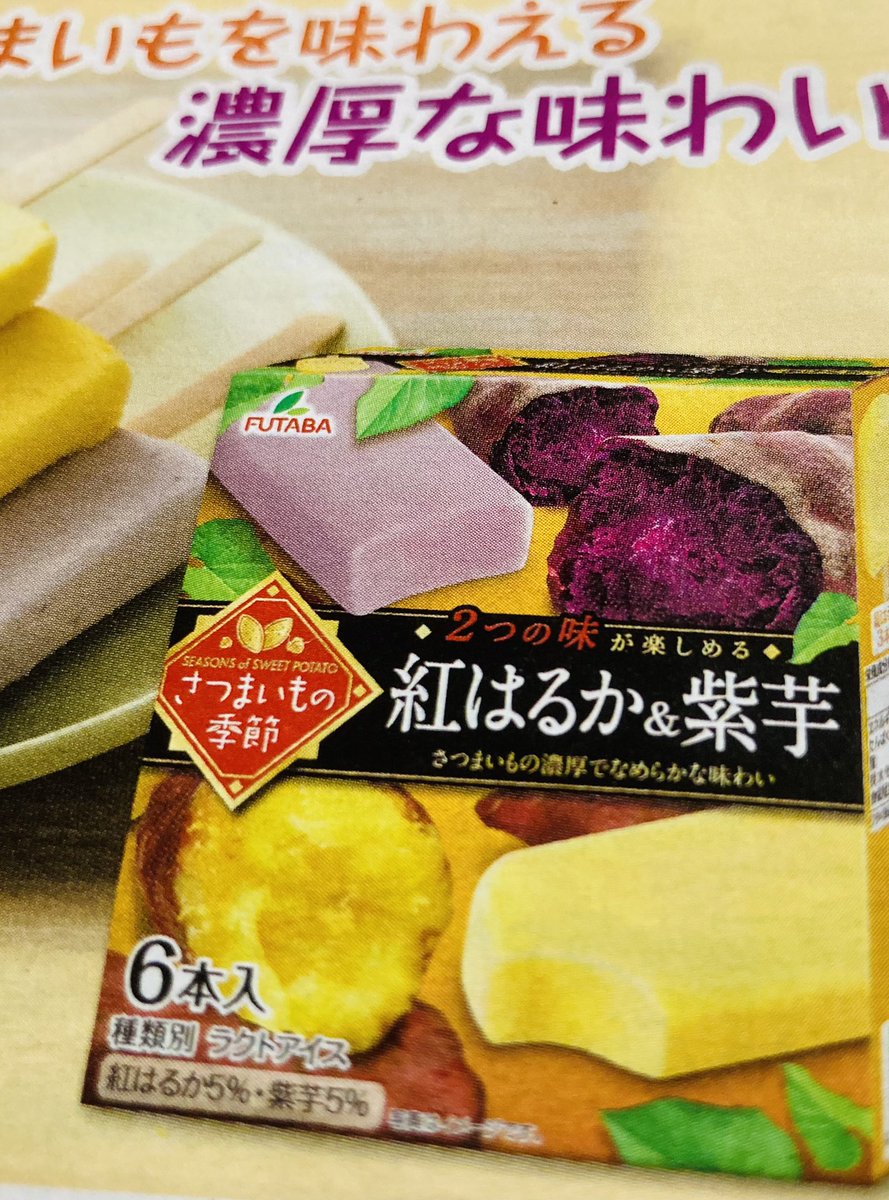 コープにてさつまいもアイス 発見 セブンで焼き芋アイスに出会えなかったから買う 紫芋と紅はるか いいね 焼き芋アイス さつまいもの季節 ツイレポ コープにてさつまいもアイス 発見 セブンで焼き芋アイスに出会えなかったから買う 紫芋と紅はるか いいね 焼き芋アイス さつまいもの季節 ツイレポ