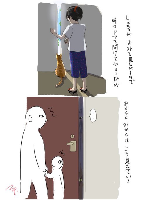 しゃちゅがお外を見たがるので、玄関のドアを開けて見せてやるのだが、外からはおそらくこう見えている。 