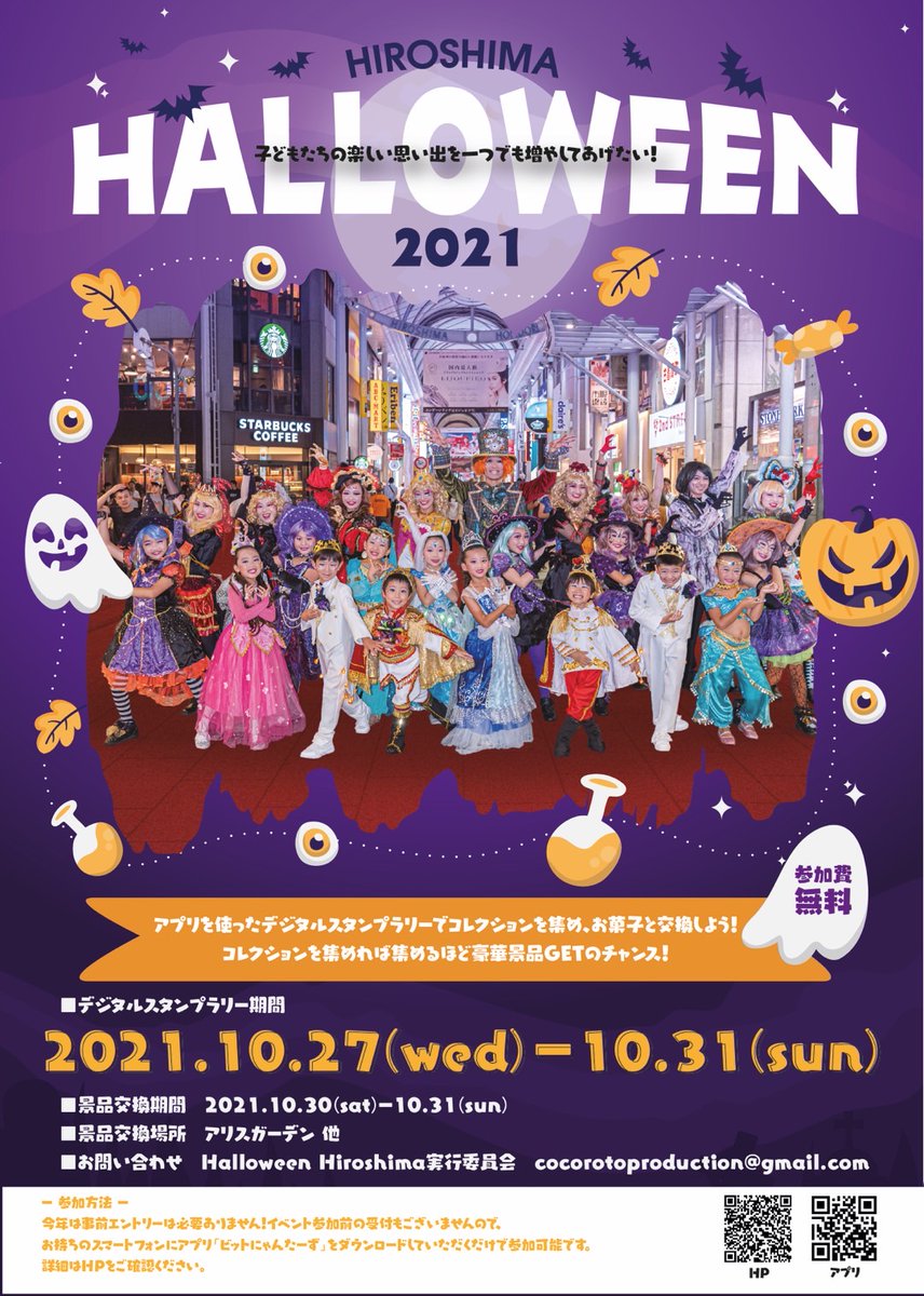 ハロウィン広島実行委員会 Halloween Hs Twitter