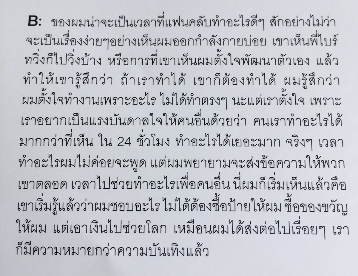 marchywl's tweet image. ความแสนดีของไบร์ทเวลาพูดถึงแฟนคลับแล้วทัชใจมาก สื่อได้ทางตัวอักษรเลยว่าเขาแคร์และเป็นห่วงแฟนคลับมากๆ🥺🤍

คำถามในเล่ม:คำพูดหรือfeedbackจากแฟนคลับที่impactคืออะไร
#bbrightvc @bbrightvc