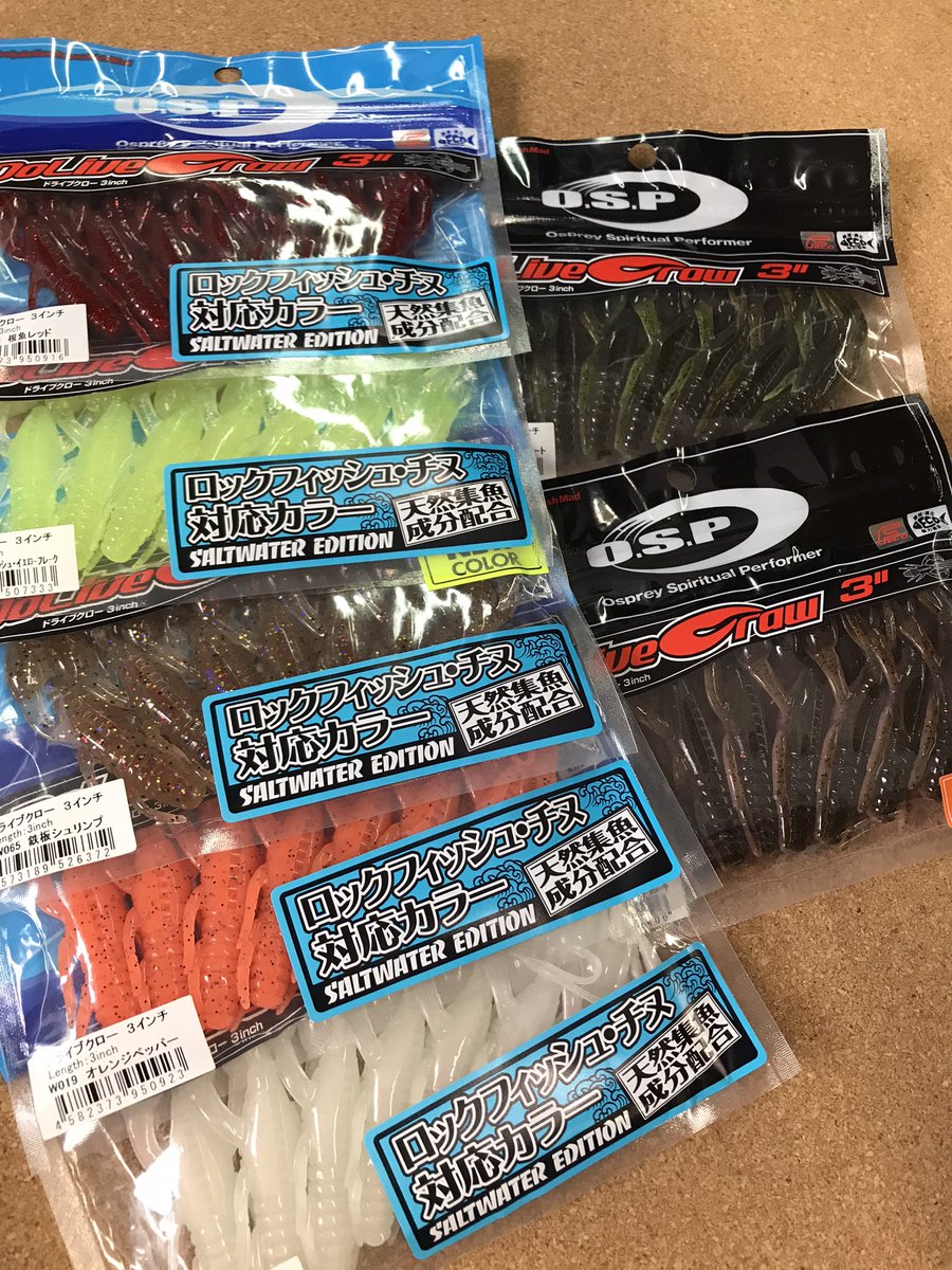 lunkers946's tweet photo. 先月の投稿でほぼ欠品となっていたOSP #ドライブクロー 再入荷です。根魚に強いですねぇ🧐✨ なんかコレだから釣れる感もありついつい手が伸びてしまうという方も多いようです。今回は2、3、4、バス、ソルト両カラー少量入荷です🙇🏻♂️💦
・
#osp #dolivecraw #ロックフィッシュ #rockfish #ウサギアイナメ https://t.co/iwURmEuGhc
