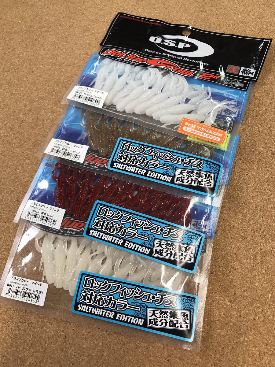 lunkers946's tweet photo. 先月の投稿でほぼ欠品となっていたOSP #ドライブクロー 再入荷です。根魚に強いですねぇ🧐✨ なんかコレだから釣れる感もありついつい手が伸びてしまうという方も多いようです。今回は2、3、4、バス、ソルト両カラー少量入荷です🙇🏻♂️💦
・
#osp #dolivecraw #ロックフィッシュ #rockfish #ウサギアイナメ https://t.co/iwURmEuGhc