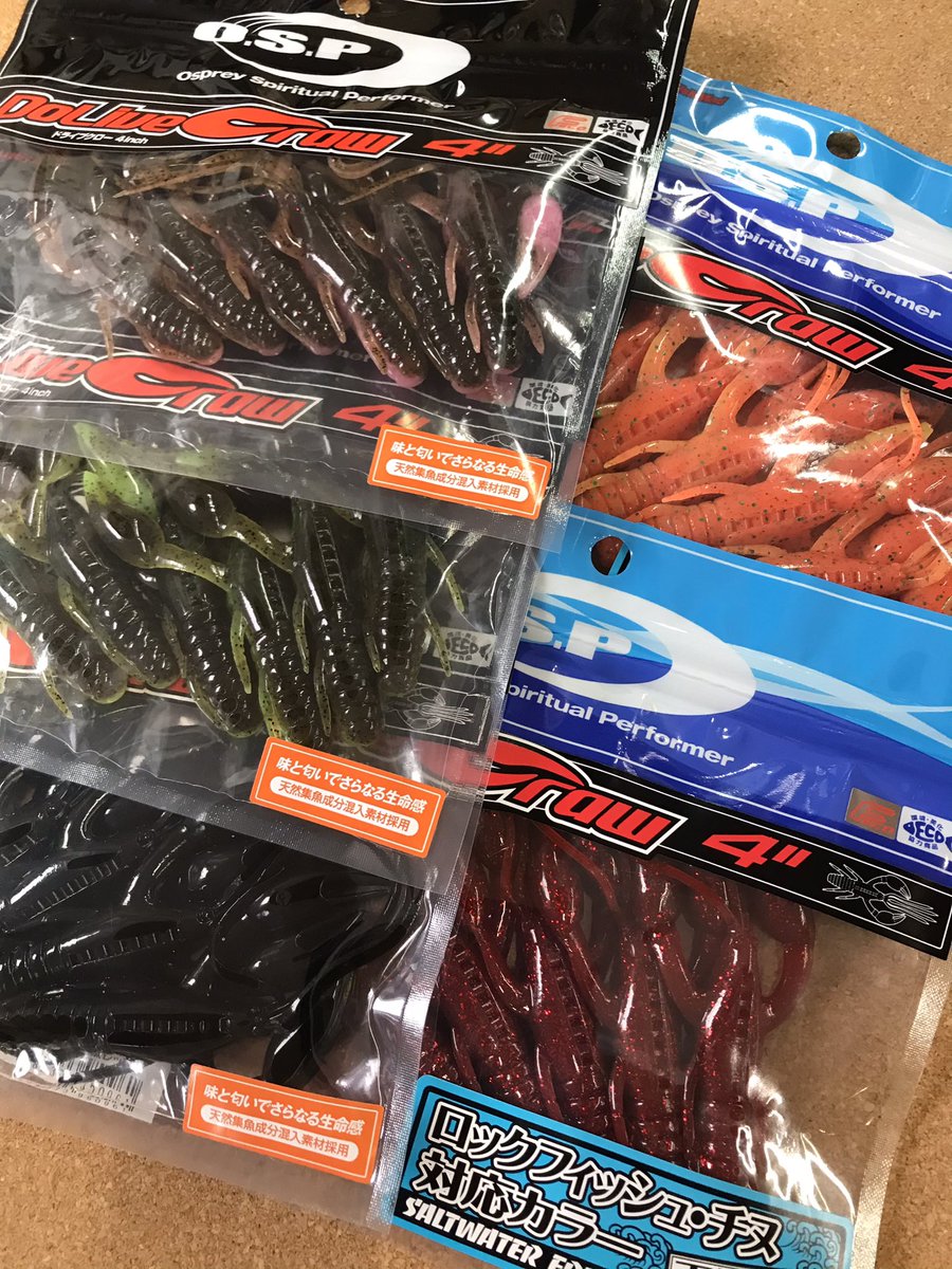 lunkers946's tweet photo. 先月の投稿でほぼ欠品となっていたOSP #ドライブクロー 再入荷です。根魚に強いですねぇ🧐✨ なんかコレだから釣れる感もありついつい手が伸びてしまうという方も多いようです。今回は2、3、4、バス、ソルト両カラー少量入荷です🙇🏻♂️💦
・
#osp #dolivecraw #ロックフィッシュ #rockfish #ウサギアイナメ https://t.co/iwURmEuGhc