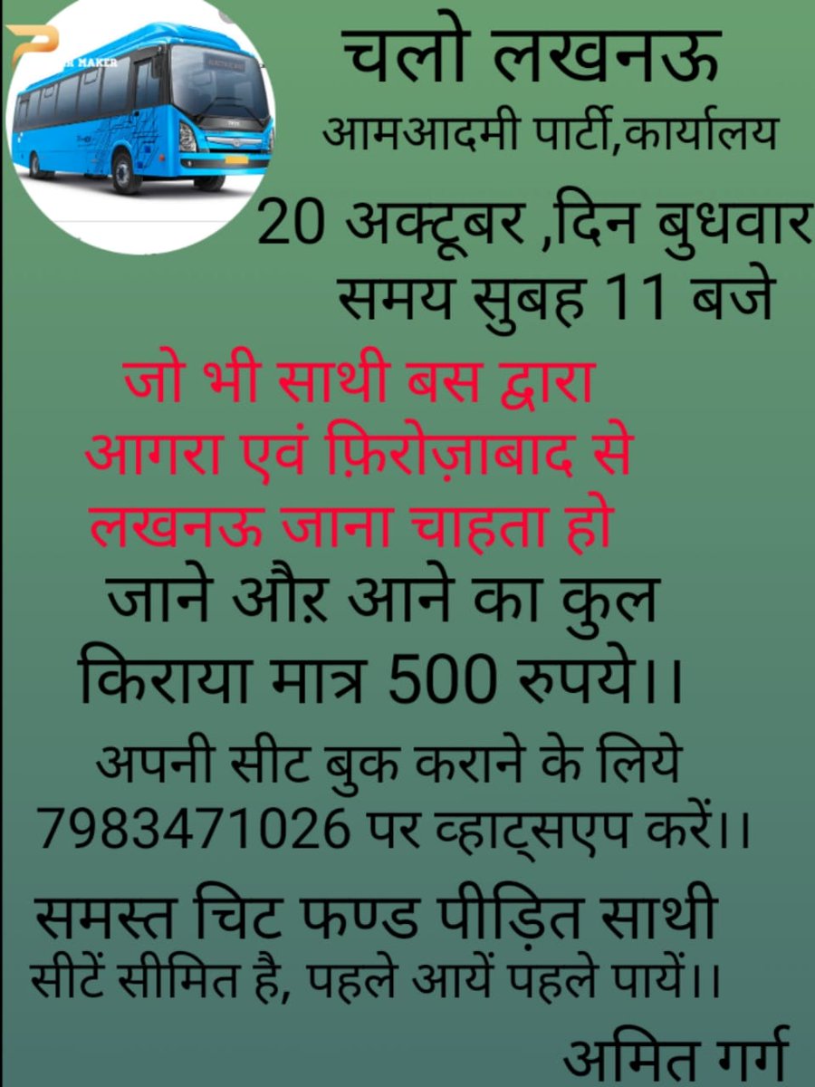 आम आदमी पार्टी की दिल्ली में सरकार है उसे 20 करोड़ पीड़ितों का वोट लेना है तो वह पहले दिल्ली में #अनियमित_जमा_योजना_पाबंदी_कानून_2019 लागू करके सबका धन वापस दे।
#पहले_भुगतान_फिर_मतदान पर अमल करें किसी के झांसे में न आएं यह जवाब तक नहीं देते।
<a href="/CMODelhi/">CMO Delhi</a> <a href="/LtGovDelhi/">LG Delhi</a> <a href="/ArvindKejriwal/">Arvind Kejriwal</a>