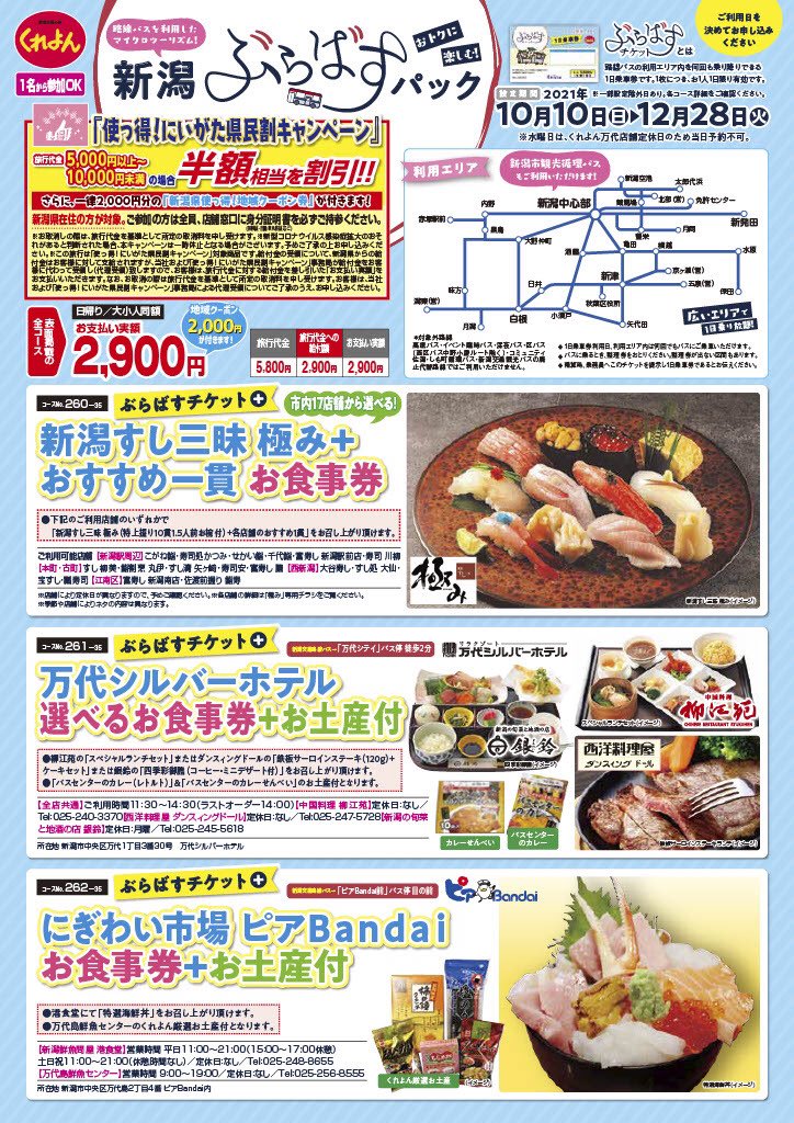 激安本物 再値下げ3500円引き 新潟交通くれよん旅行券 xn--2u8ha.to