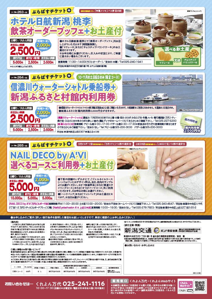 れがありま 再値下げ3500円引き!新潟交通くれよん旅行券 ブランド