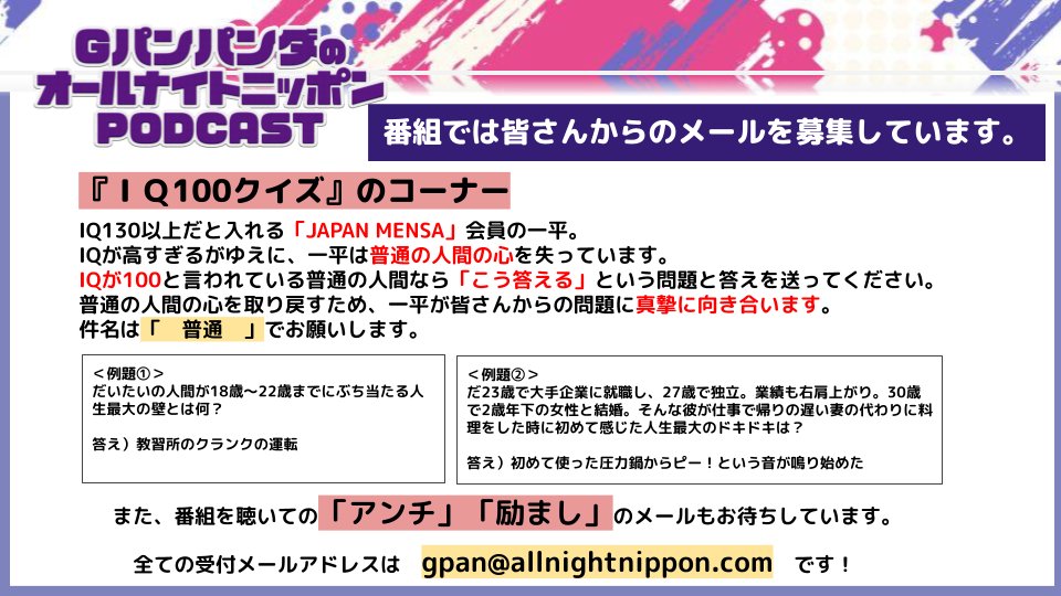 星野光樹 Gパンパンダ オールナイトニッポンpodcast2回目の収録が近づいています コーナーメールは件名 普通 Gパンパンダに関しては件名 アンチ もしくは 励まし で思いの丈を送ってください 全てのメールは Gpan Allnightnippon Com 宛に
