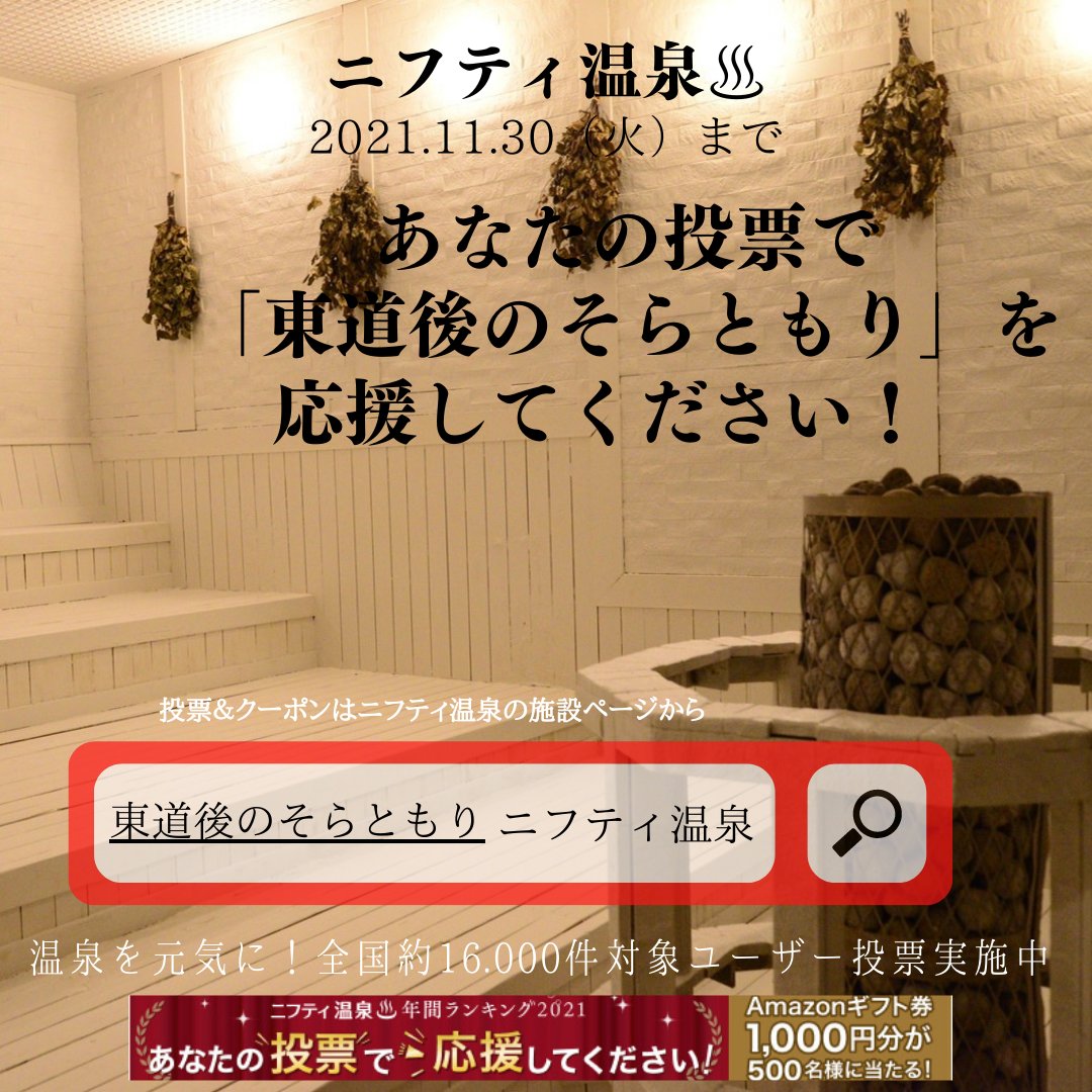 東道後のそらともり 愛媛 道後温泉 Soratomori Twitter