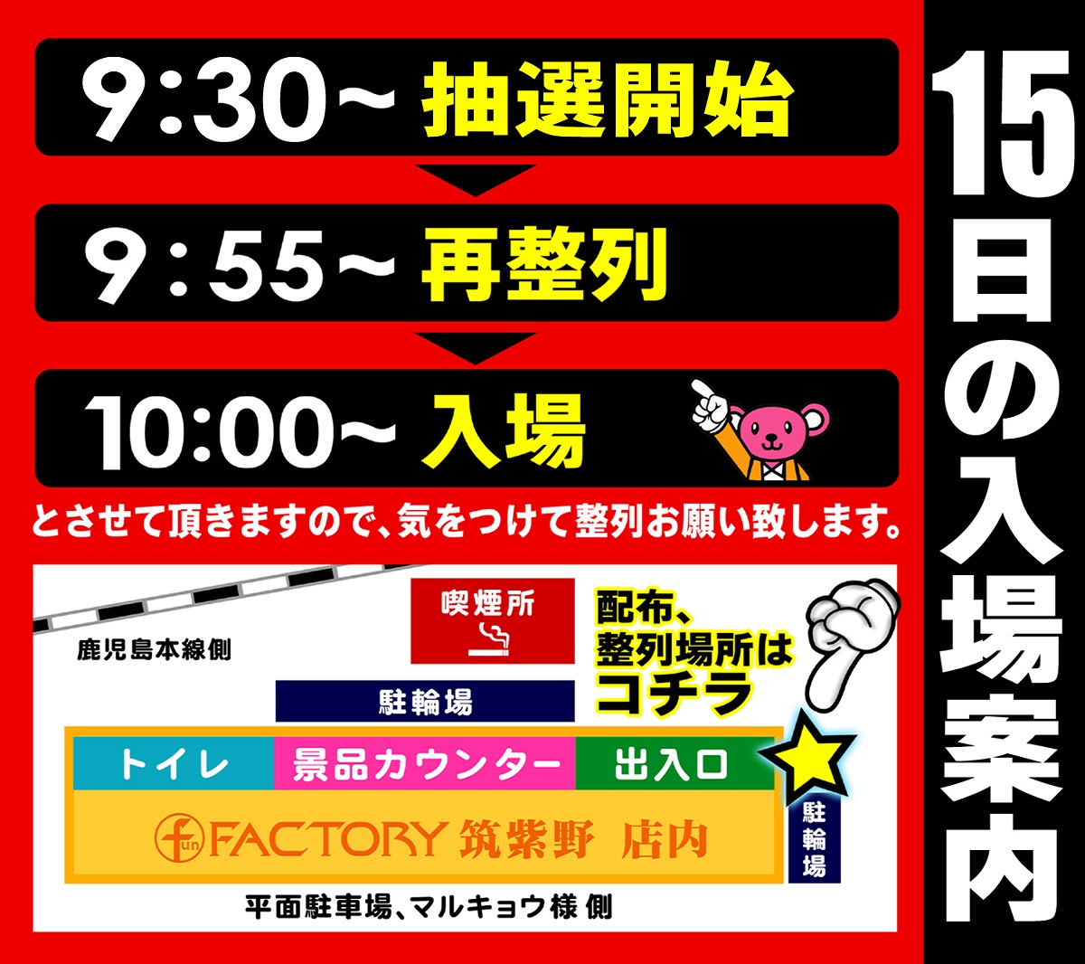 funfactory_c's tweet image. 【10月15日金曜日】
🔥リニューアルオープン第三弾🔥
　
　　　【朝10：00POPEN】

　　　抽選時間：9：00（予定）
　　　　再整列：9：55(予定）
　　　　　場所：駐輪場前